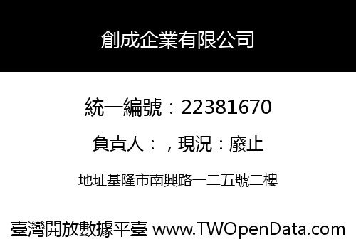 創成企業有限公司