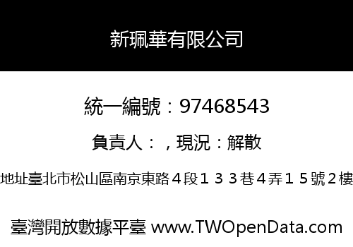新珮華有限公司
