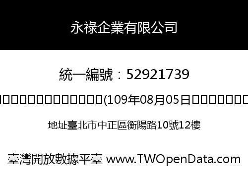 永祿企業有限公司