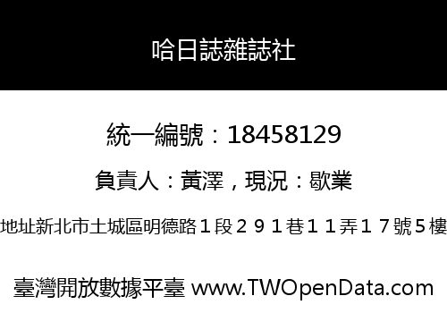 哈日誌雜誌社