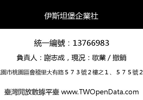 伊斯坦堡企業社