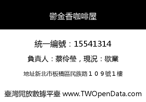 鬱金香咖啡屋