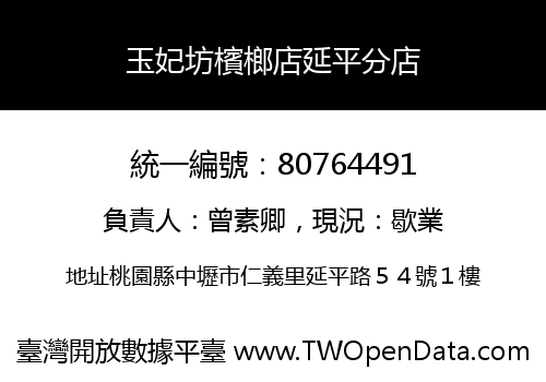 玉妃坊檳榔店延平分店