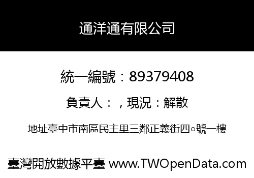 通洋通有限公司