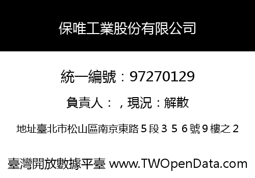 保唯工業股份有限公司