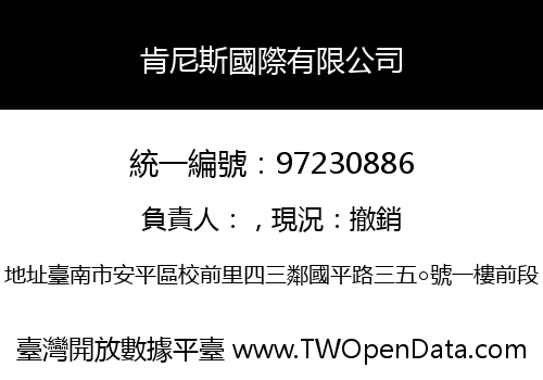 肯尼斯國際有限公司
