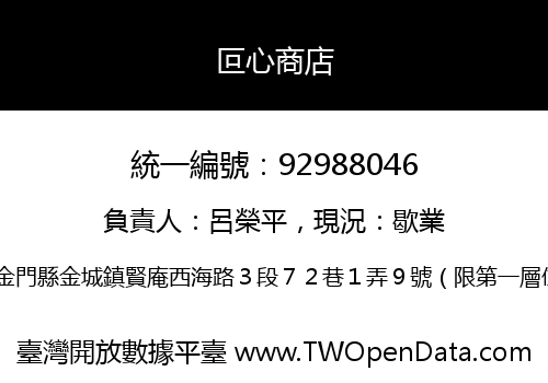 叵心商店