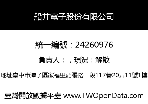 船井電子股份有限公司