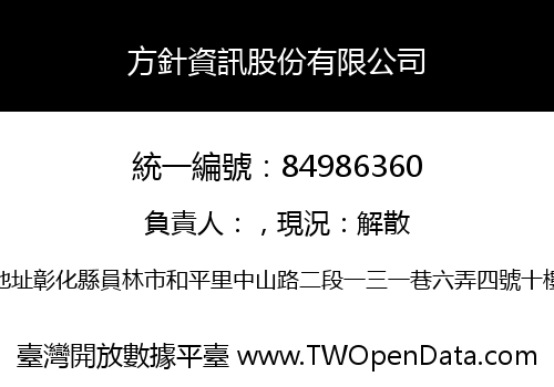 方針資訊股份有限公司