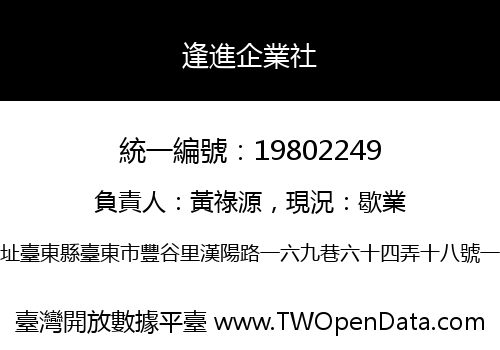 逢進企業社