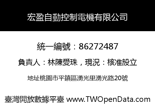 宏盈自動控制電機有限公司