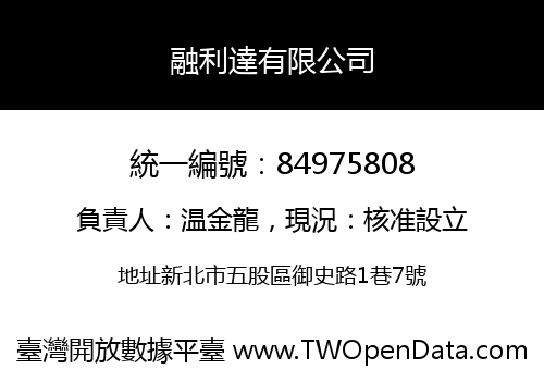 融利達有限公司