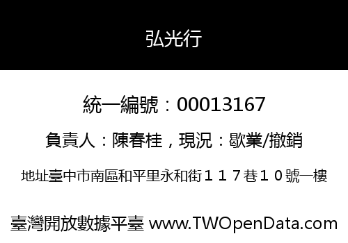 弘光行