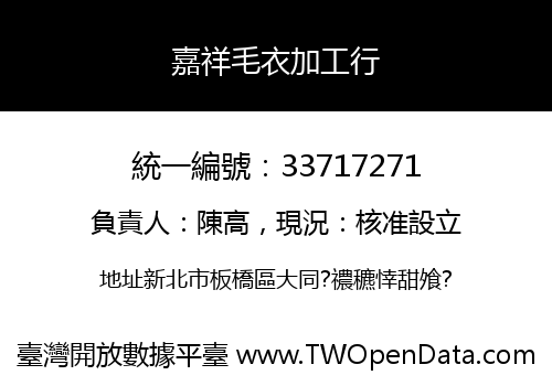 嘉祥毛衣加工行