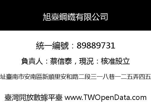 旭臺鋼鐵有限公司