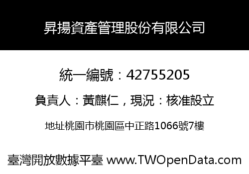 昇揚資產管理股份有限公司