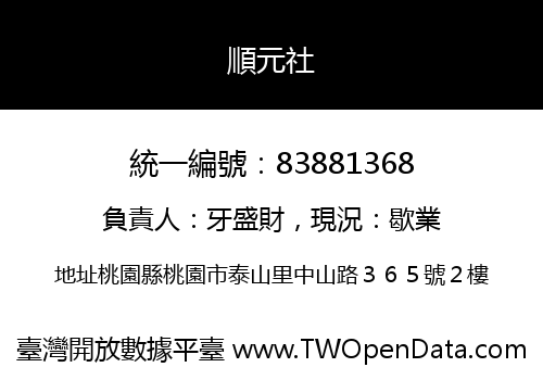 順元社