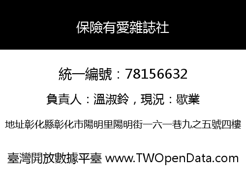 保險有愛雜誌社