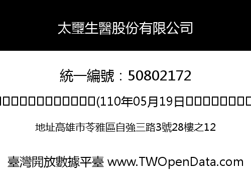 太璽生醫股份有限公司