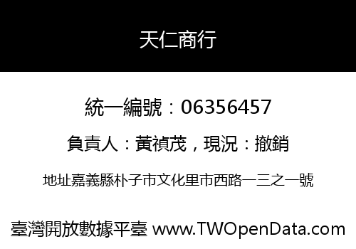 天仁商行