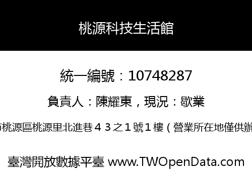 桃源科技生活館