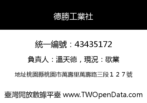 德勝工業社