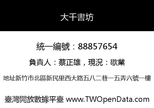 大千書坊