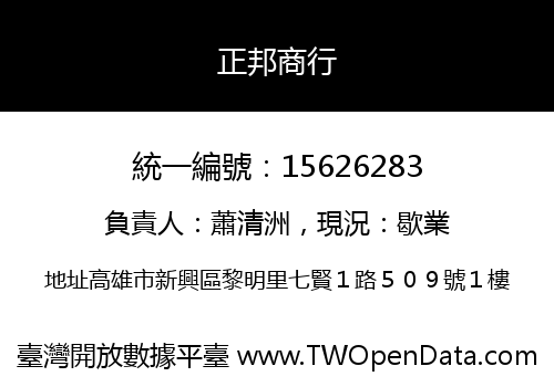 正邦商行