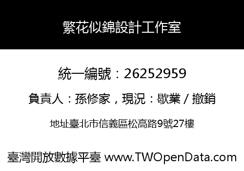 繁花似錦設計工作室