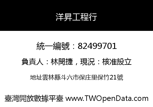 洋昇工程行