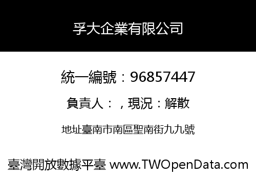 孚大企業有限公司