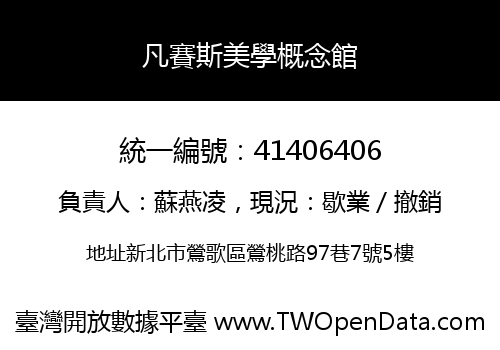 凡賽斯美學概念館