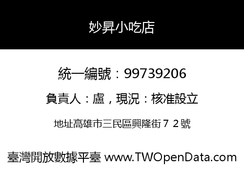 妙昇小吃店