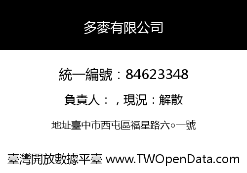多麥有限公司
