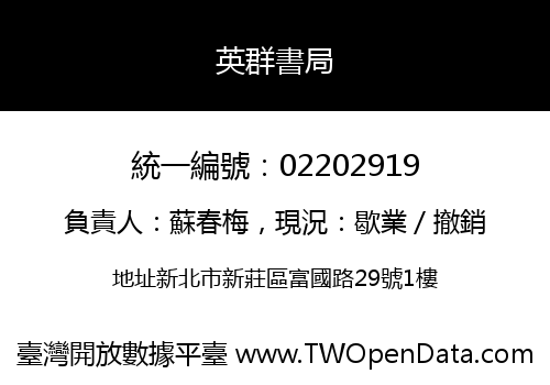 英群書局