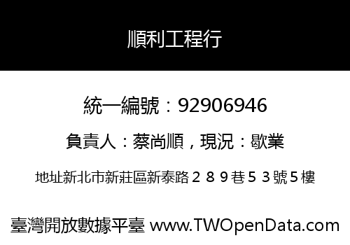 順利工程行