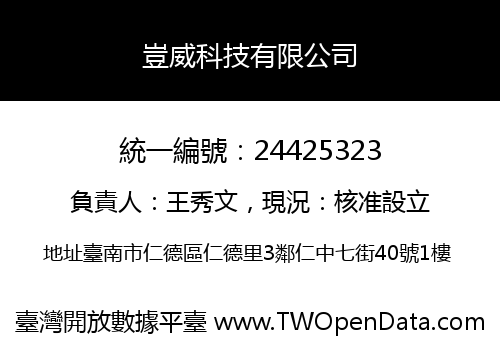 豈威科技有限公司