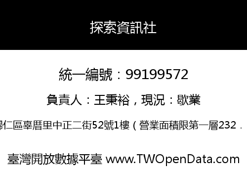 探索資訊社