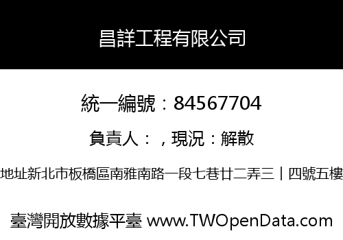 昌詳工程有限公司
