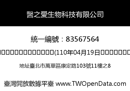 醫之愛生物科技有限公司