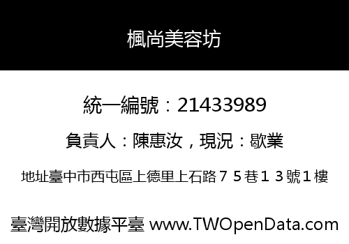 楓尚美容坊