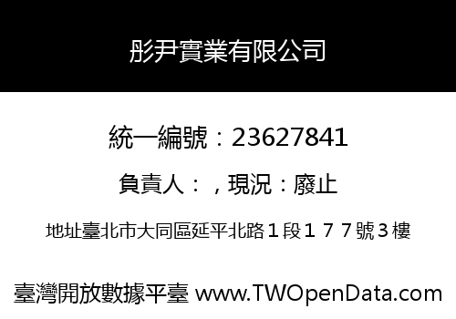 彤尹實業有限公司