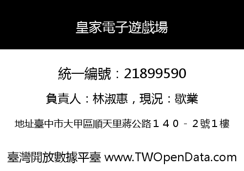 皇家電子遊戲場
