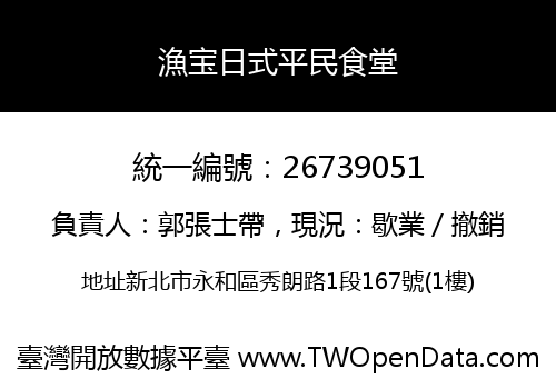 漁宝日式平民食堂