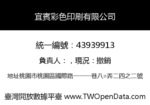 宜賓彩色印刷有限公司