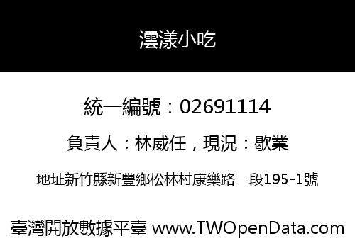 澐漾小吃