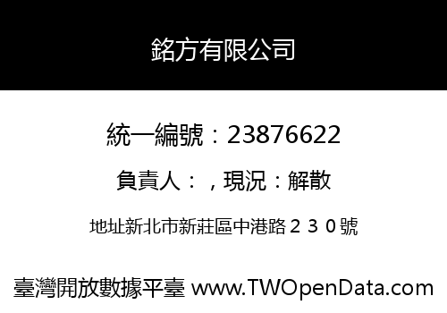 銘方有限公司
