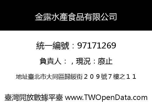 金露水產食品有限公司