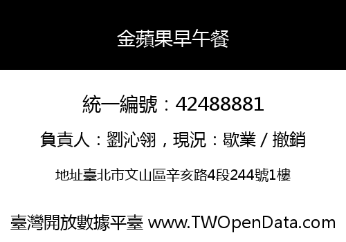 金蘋果早午餐