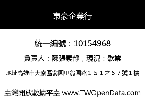 東豪企業行